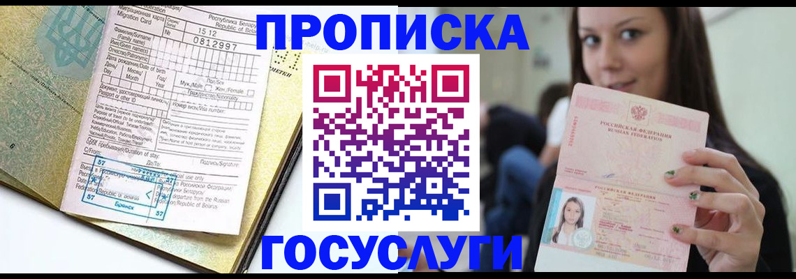 прописка гарантия в Апшеронске