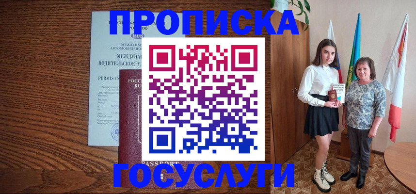 временная регистрация адрес в Апшеронске
