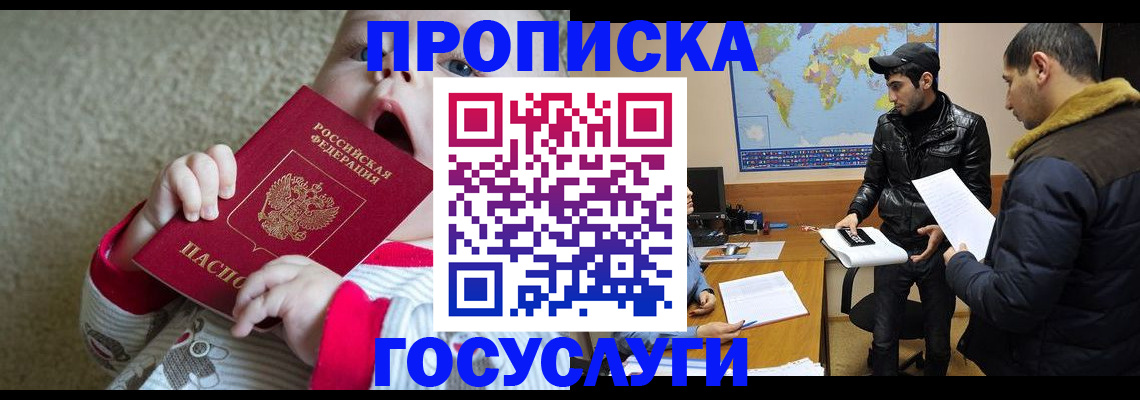 прописка для школы в Апшеронске